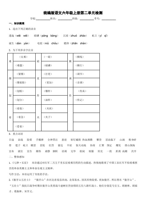 部编版语文六年级上册  第二单元检测卷(含答案)