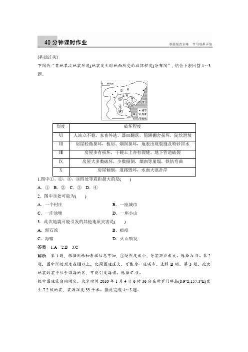 课时作业1：1.2.2地震、滑坡、泥石流等地质灾害