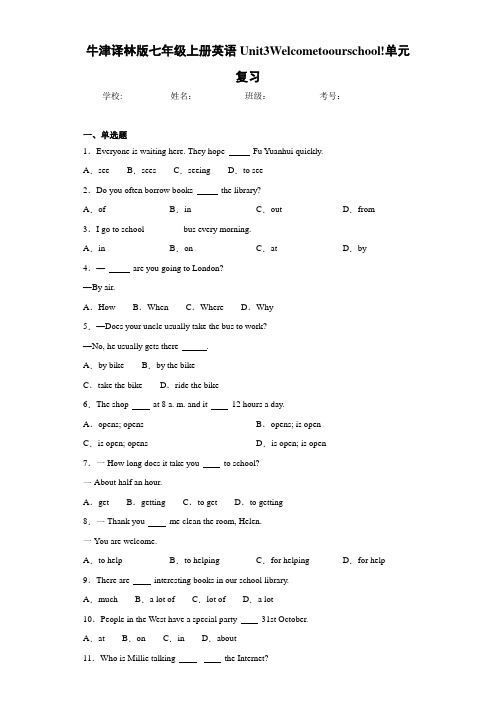 牛津译林版七年级上册英语Unit3Welcometoourschool单元复习