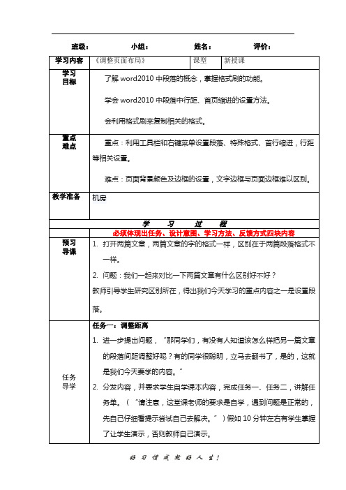 小学信息教案：调整页面布局