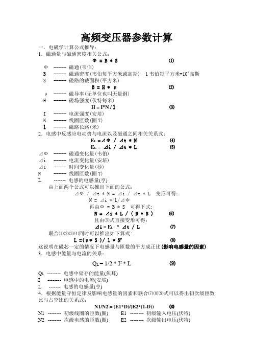 高频变压器参数计算