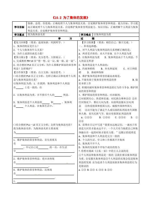 鲁教版初中政治八年级下册10.2为了集体的发展word教案(8)