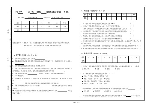 民航法律法规期末(A卷)