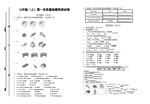 七年级(上)第一次质量检测英语试卷