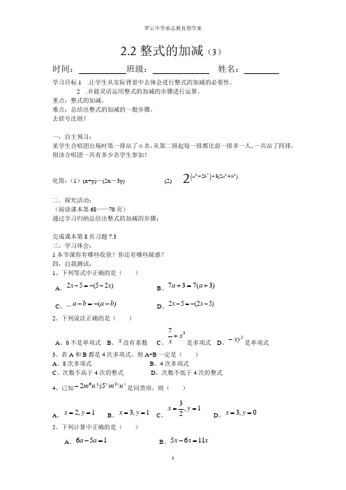 七年级数学导学案整式的 加减3