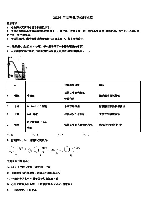 2024届浙江省五校联盟高考仿真模拟化学试卷含解析