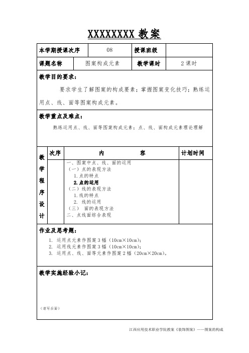 图案构成元素(点、线、面的运用)