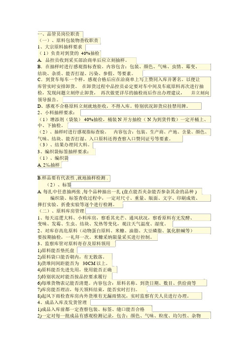 公司品质手册范例(doc11页)