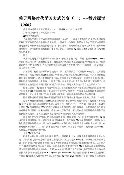 关于网络时代学习方式的变(一)----教改探讨(260)