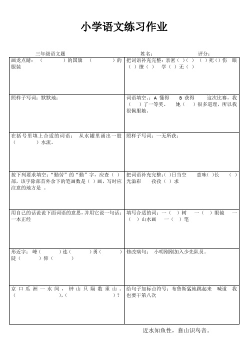 小学三年级语文精作细练I (36)