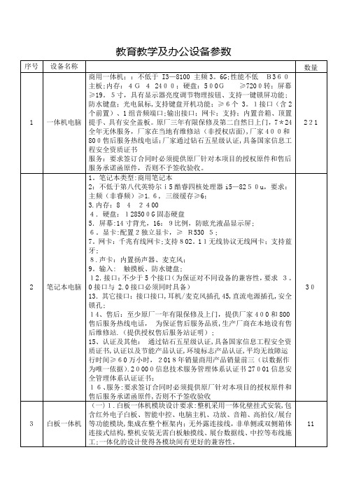 教育教学及办公设备参数