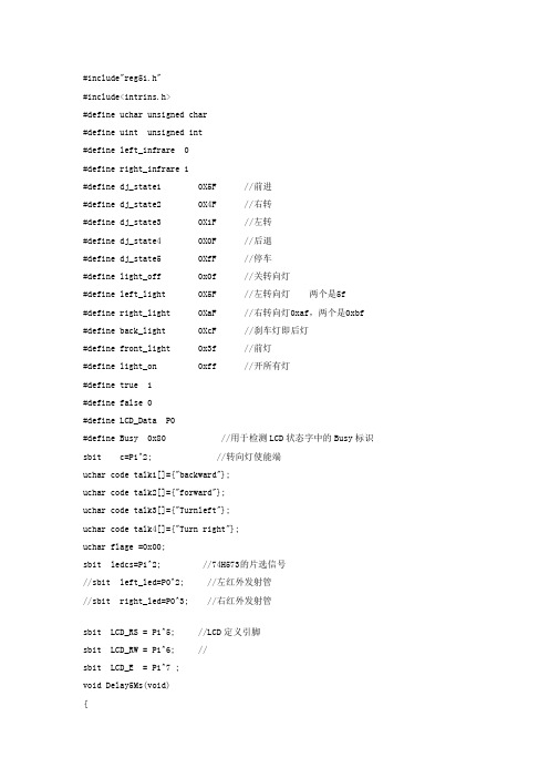 红外小车壁障程序