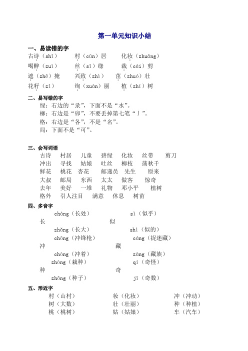 部编版二年级语文下册全册单元知识点汇总【精品】.doc