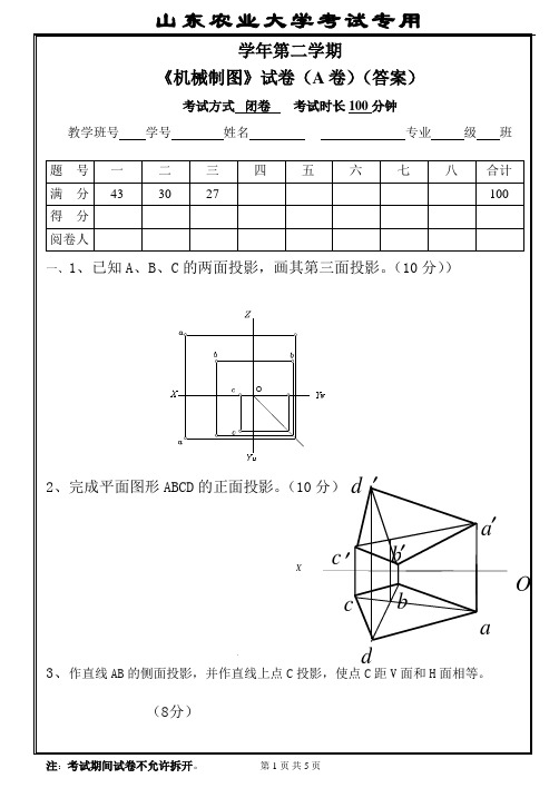 工程制图模拟题及答案