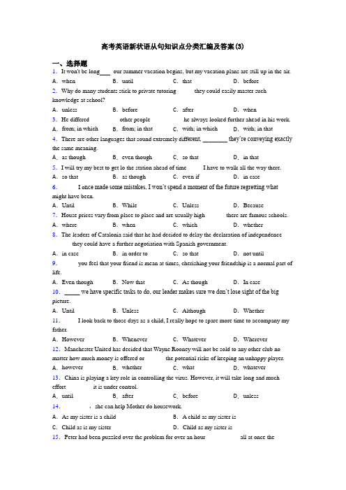 高考英语新状语从句知识点分类汇编及答案(3)