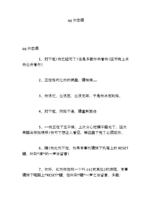 qq状态语
