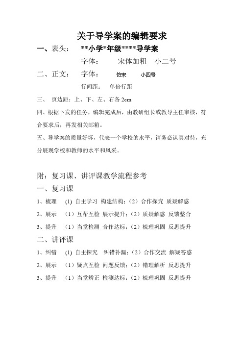 导学案编辑要求