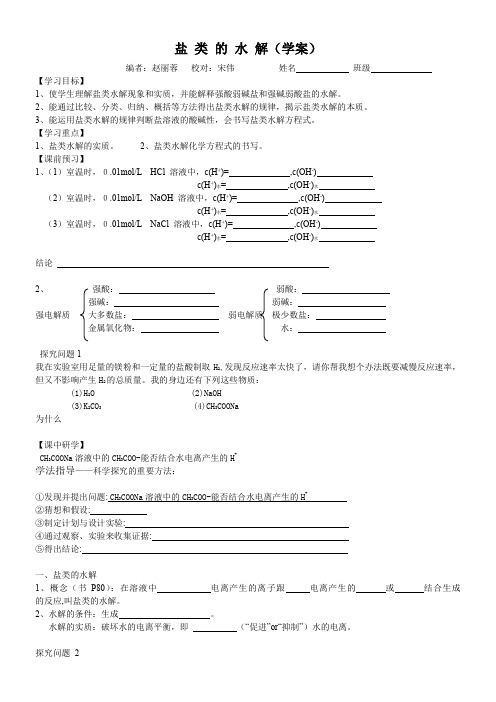 苏教版高中化学选修：化学反应原理  盐类的水解-公开课比赛一等奖