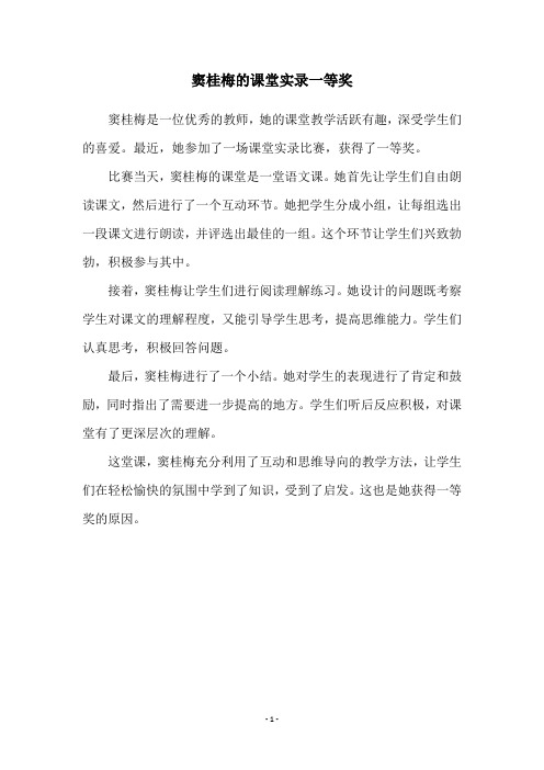 窦桂梅的课堂实录一等奖