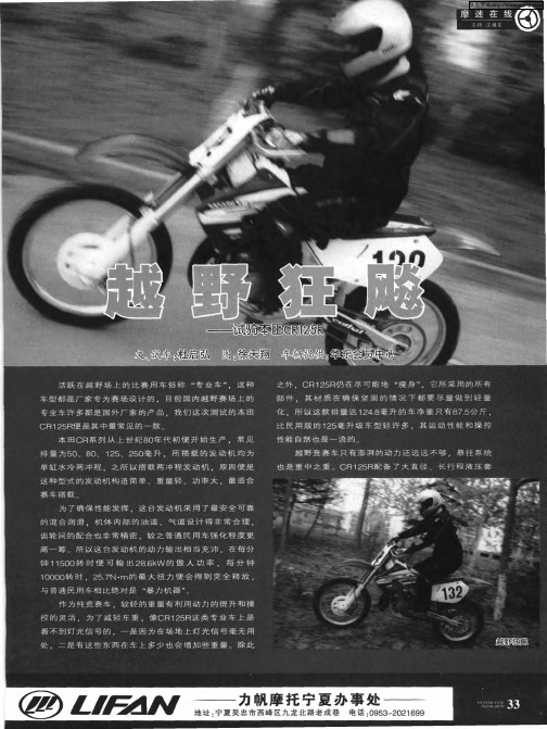 越野狂飚——试骑本田CR125R