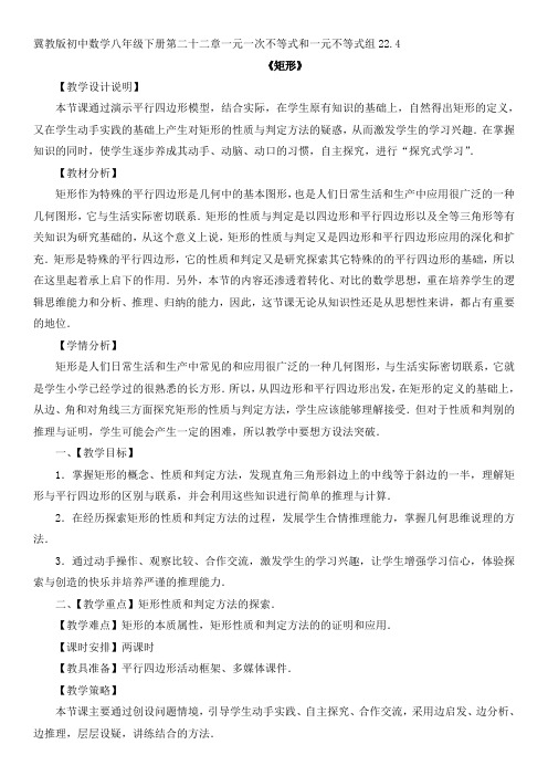 最新版冀教版 数学八年级习题22.4 矩形