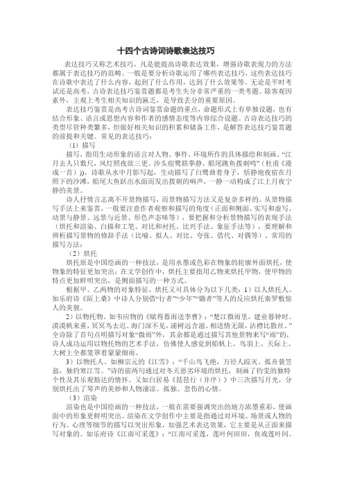 十四个古诗词诗歌表达技巧
