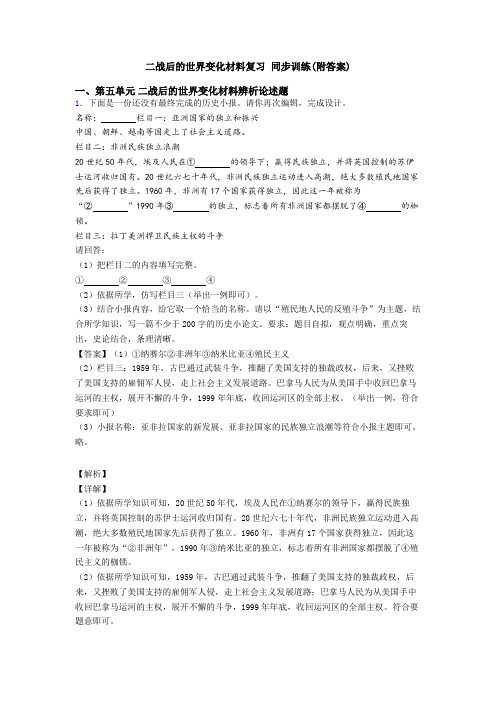 二战后的世界变化材料复习 同步训练(附答案)