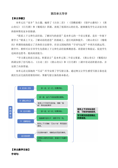 部编版小学语文二年级上册第四单元《古诗二首》优质教案