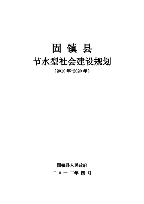 安徽省淮北市水资源综合规划