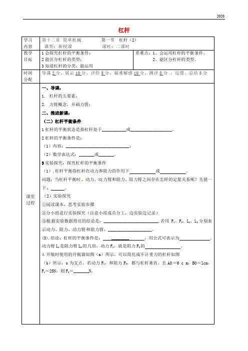 2020八年级物理下册 12.1 杠杆导学案2(无答案)(新版)新人教版