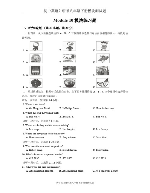 初中英语外研版八年级下册八下Module10 模块练习题