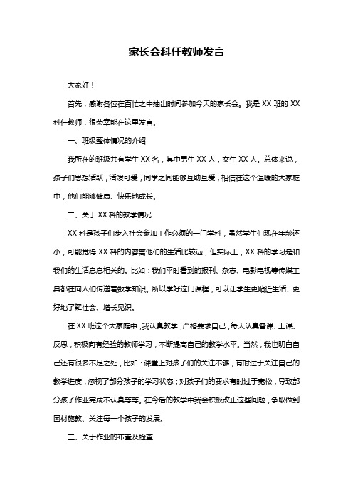 家长会科任教师发言