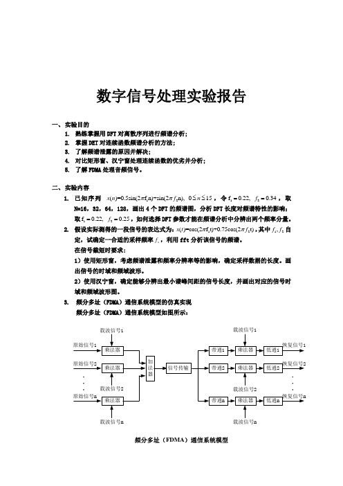 数字信号处理