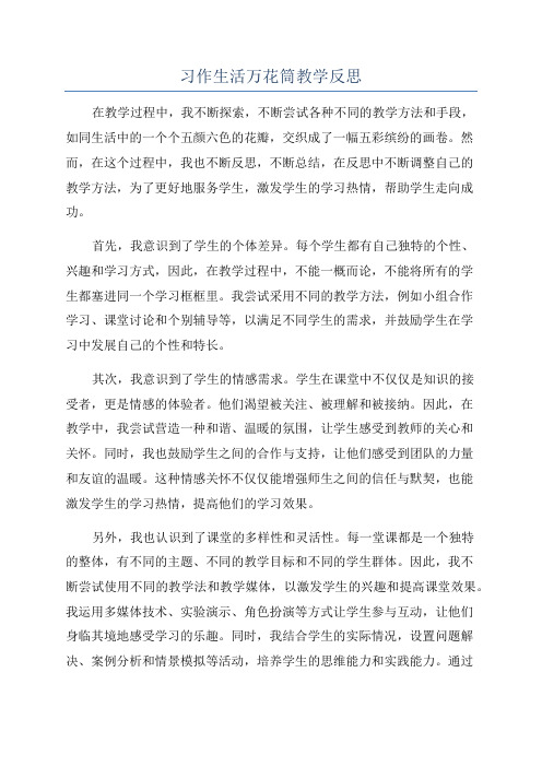 习作生活万花筒教学反思