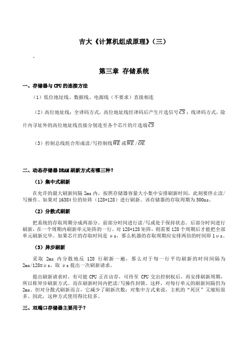 吉林大学《计算机组成原理》期末考试学习资料(三)