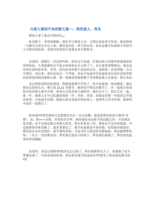 与爱人离别不舍的散文