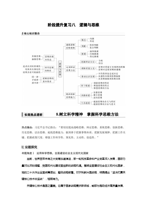 2025年高考政治一轮复习选择性必修3阶段提升复习八逻辑与思维