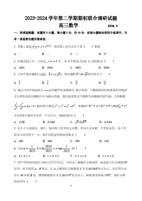 2024江苏省南京市六校联考高三下学期数学试题及答案