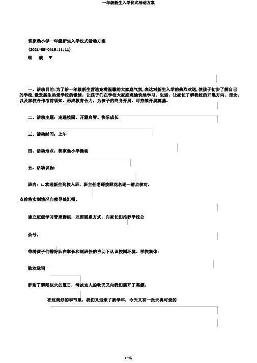 一年级新生入学仪式活动方案