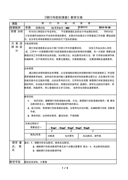 银行存款清查教案