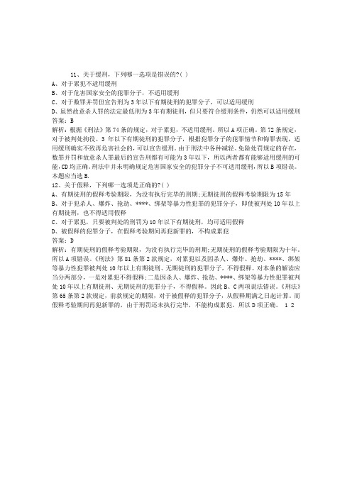 2012企业法律顾问考试综合法律知识试题及答案3