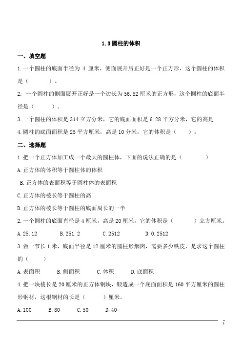 【精品】数学六年级下北师大版1.3圆柱的体积同步练习2(含答案)