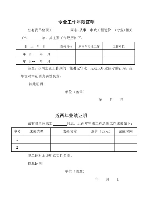 预算员业绩证明格式