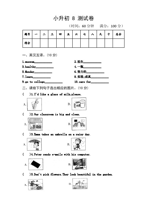 小升初 8 测试卷