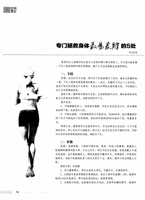 专门拯救身体最易发胖的5处