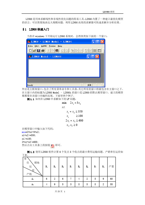 LINGO教程