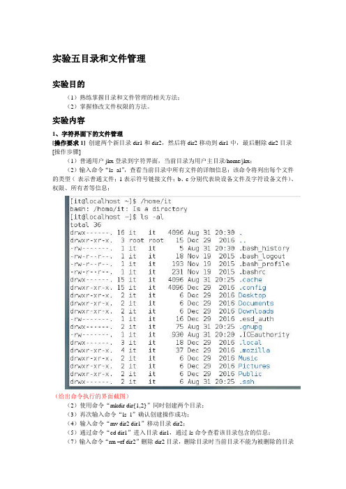 Linux shell基础 2015201018汪继超(5)