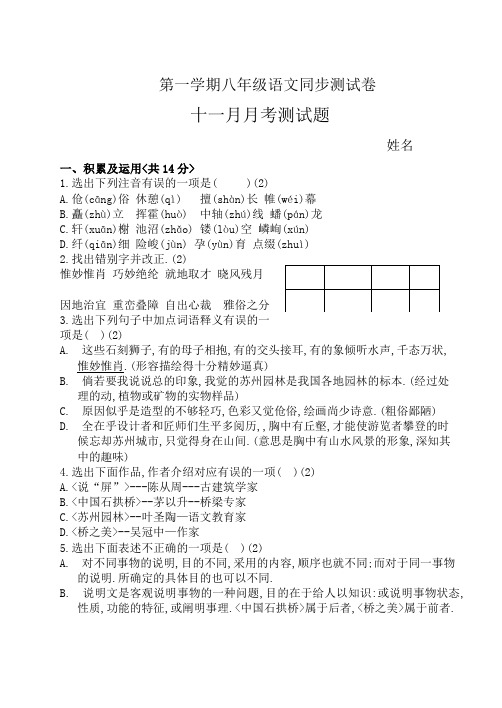 最新人教版八年级上11月份月考测试题