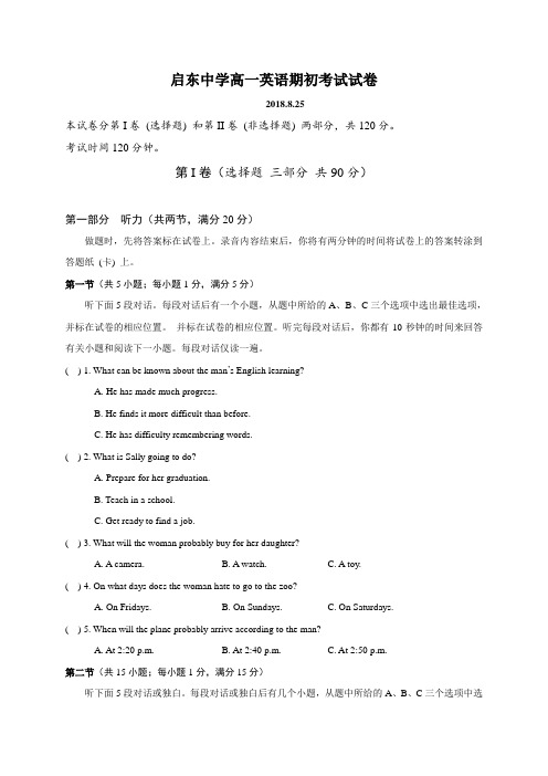 【全国百强校】江苏省启东中学2018-2019学年高一上学期期初考试英语试题