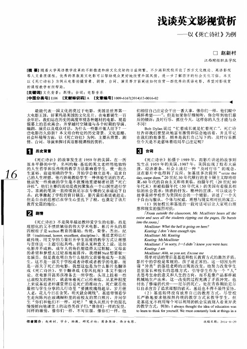 浅谈英文影视赏析——以《死亡诗社》为例